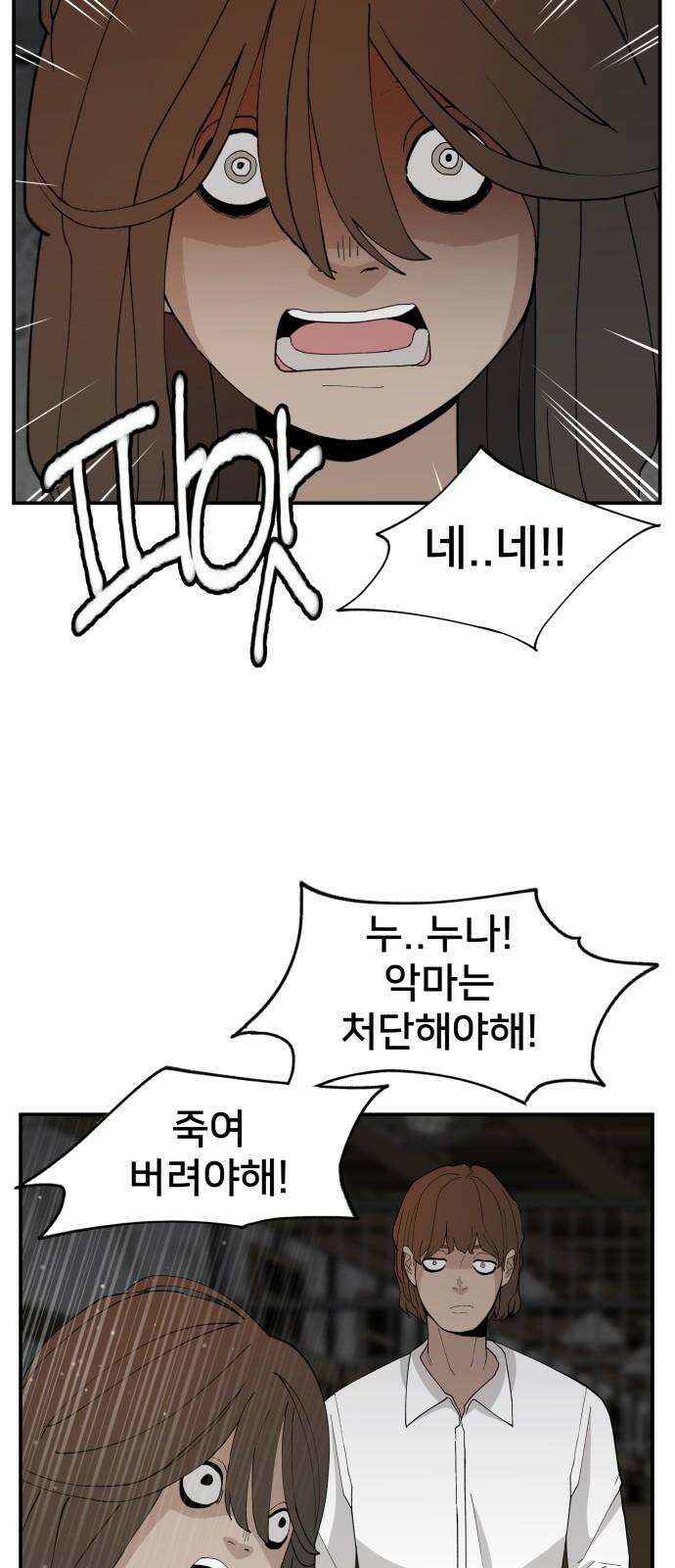 악녀교실 62화 44