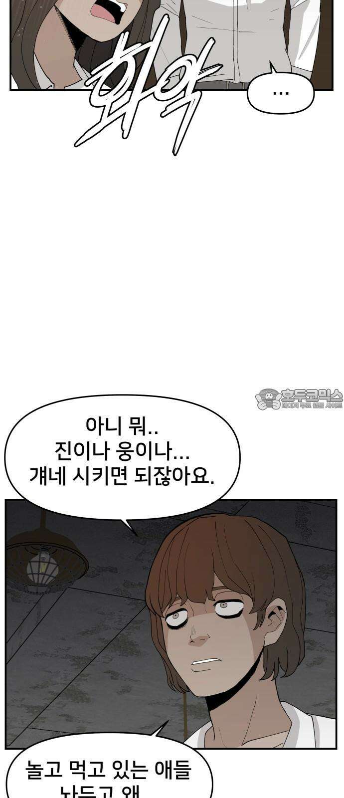 악녀교실 62화 45