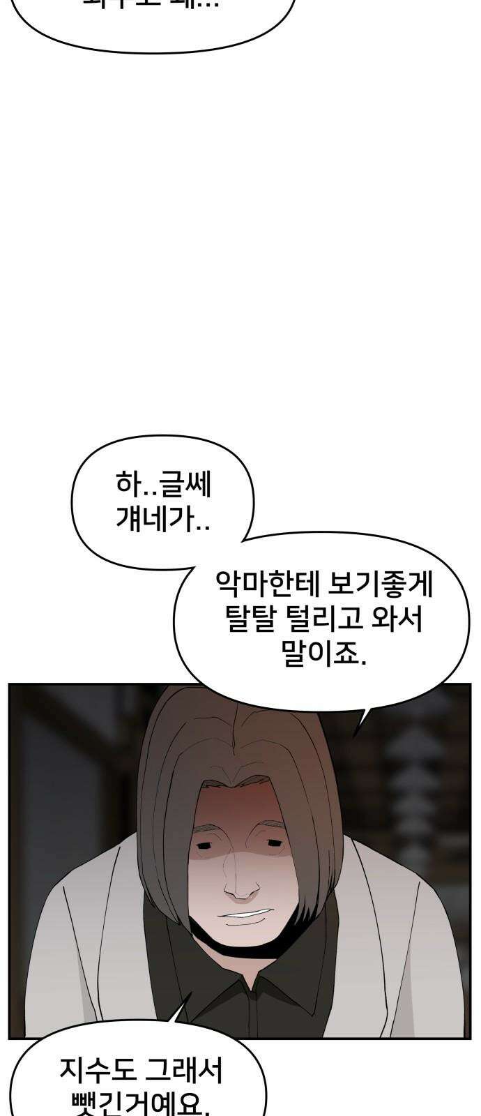 악녀교실 62화 46
