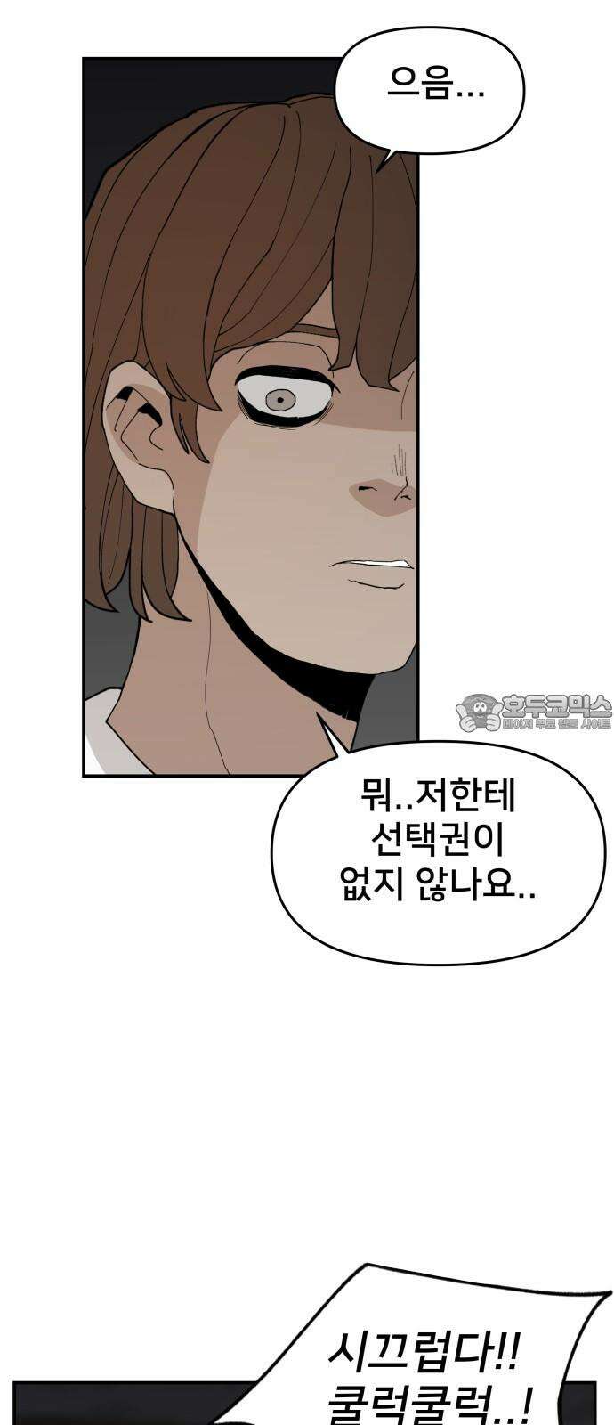 악녀교실 62화 48