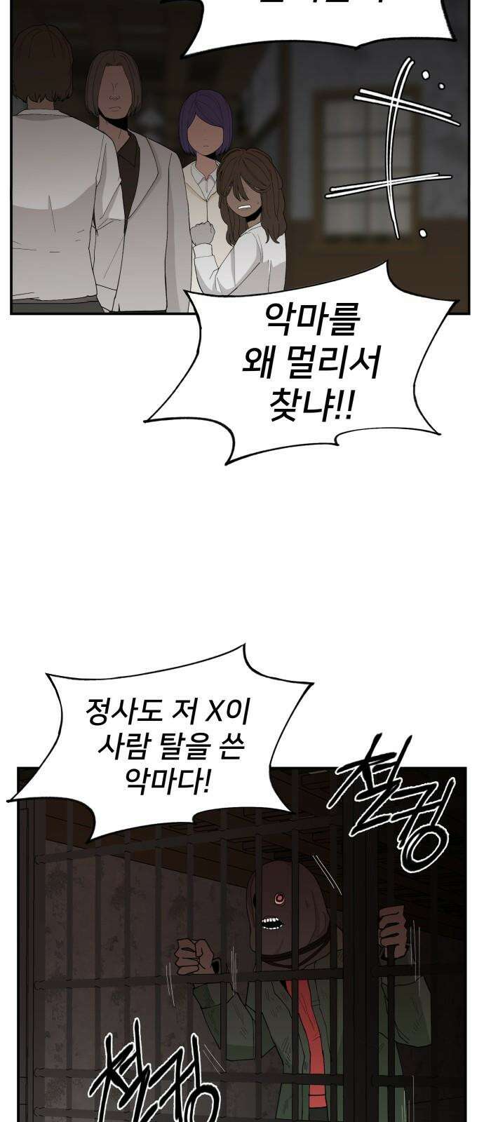 악녀교실 62화 49