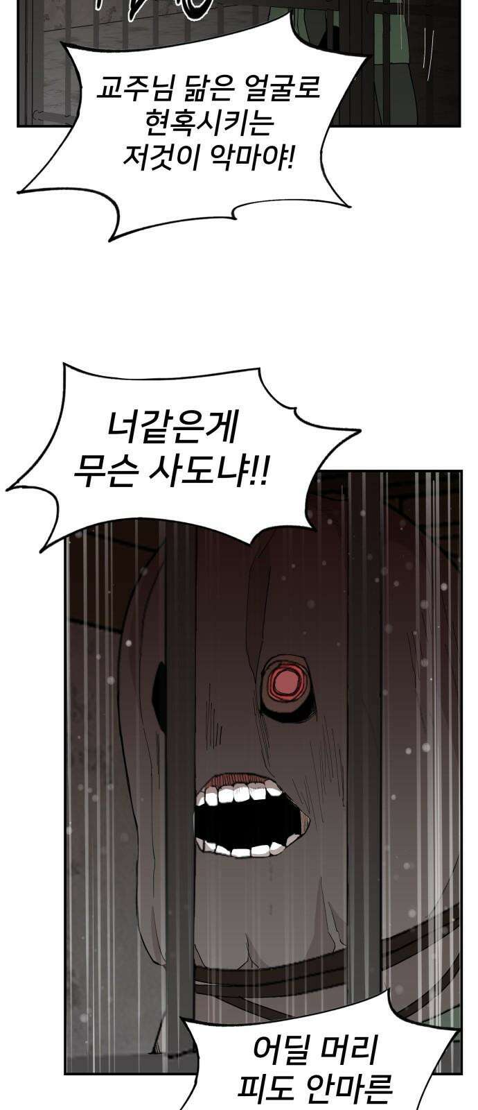 악녀교실 62화 50