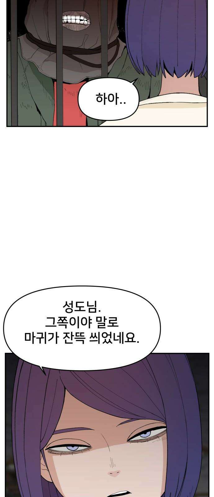 악녀교실 62화 53