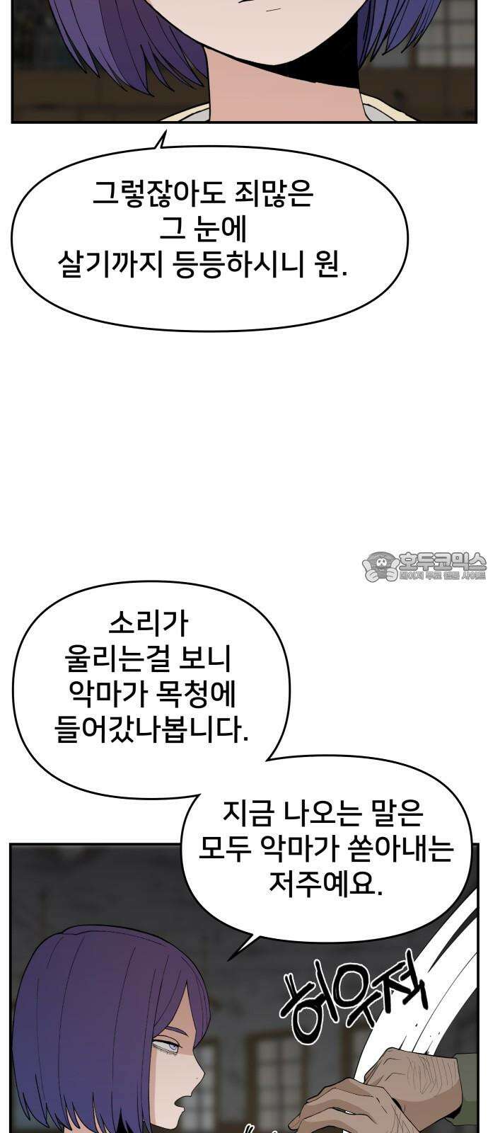악녀교실 62화 54