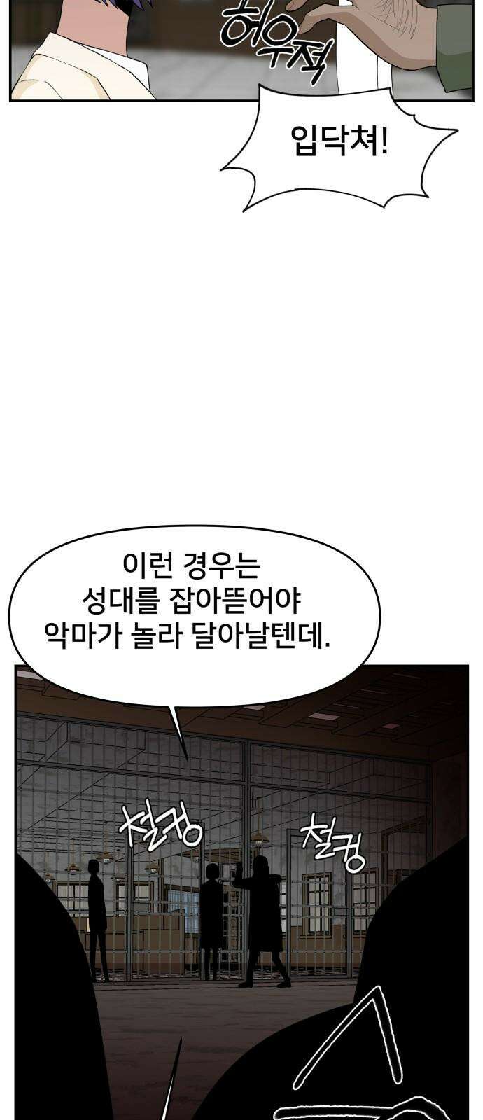 악녀교실 62화 55