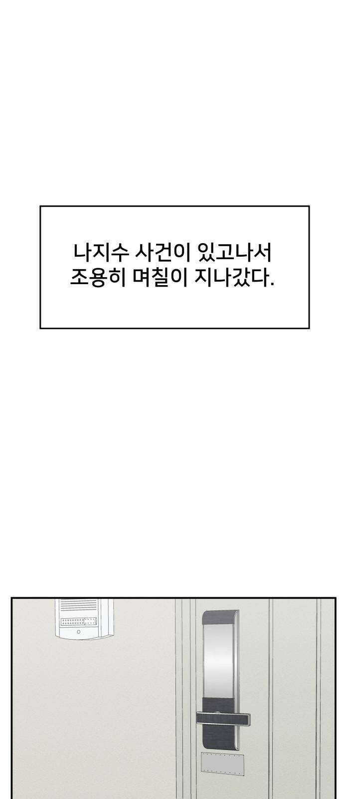 악녀교실 62화 62