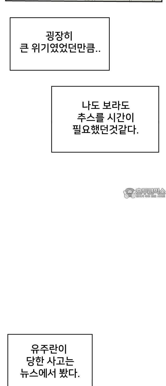 악녀교실 62화 63