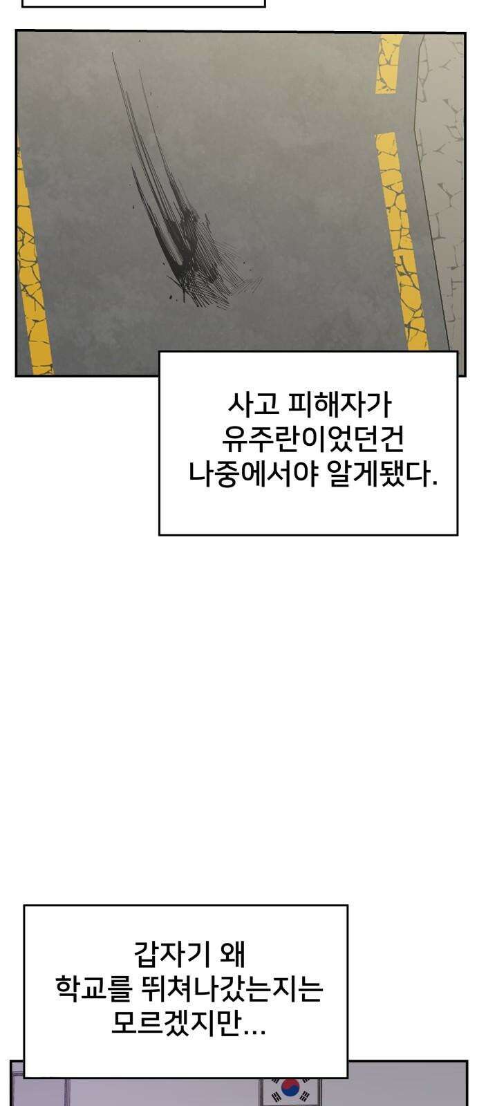 악녀교실 62화 64