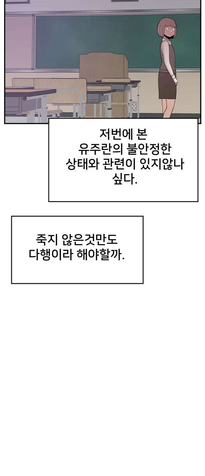 악녀교실 62화 65