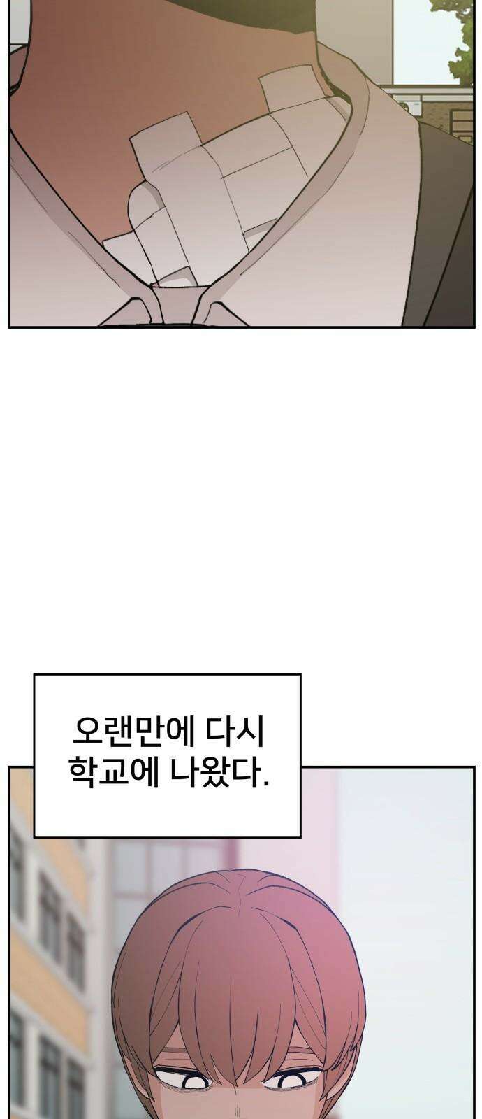 악녀교실 62화 68