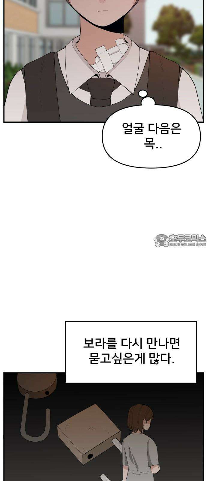 악녀교실 62화 69