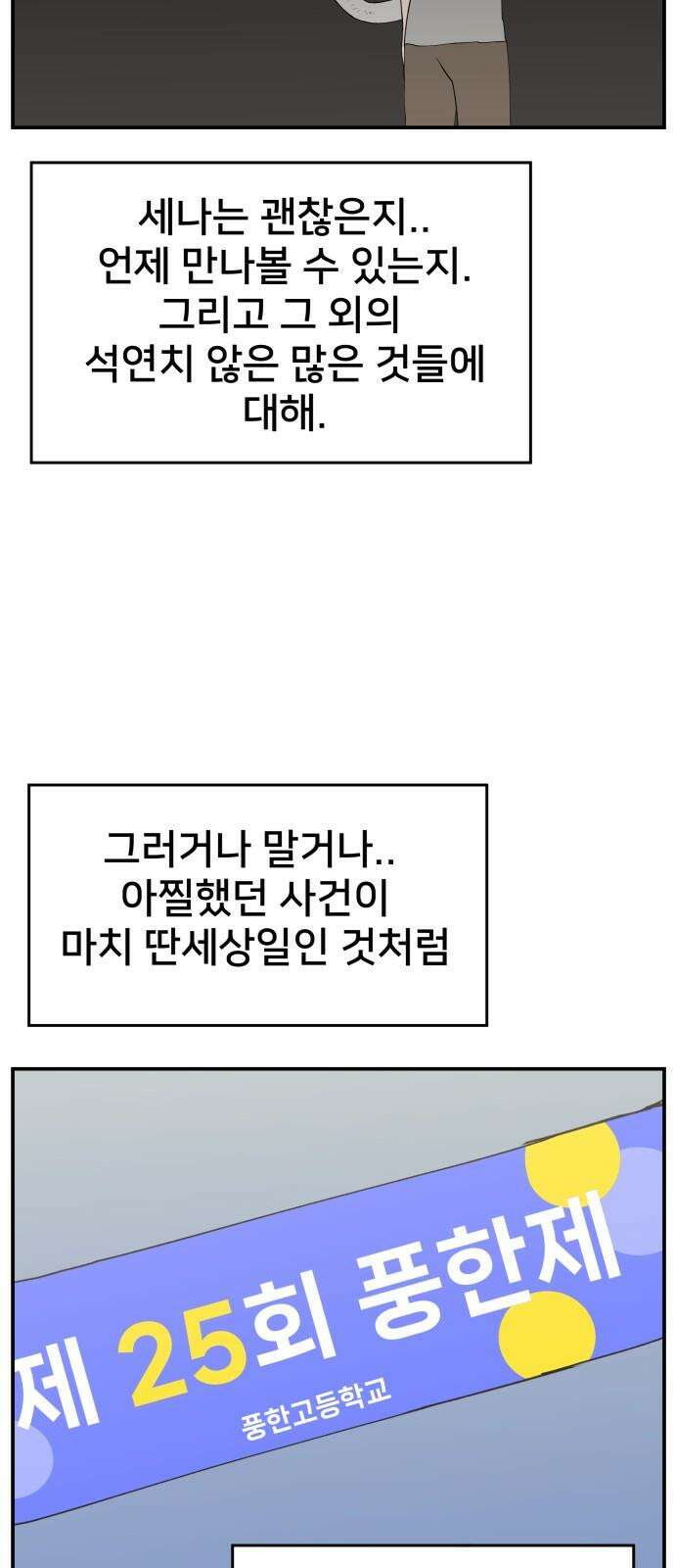 악녀교실 62화 70
