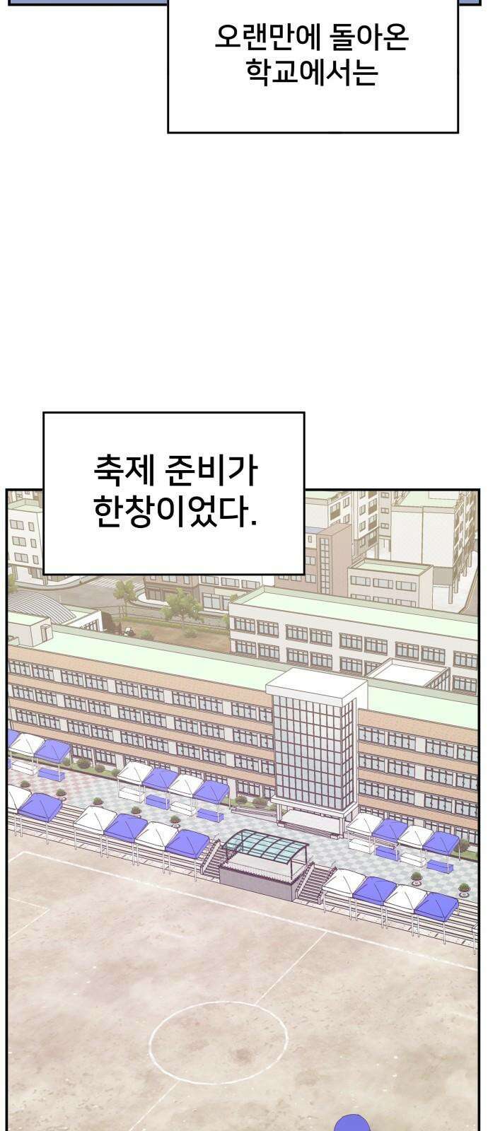 악녀교실 62화 71