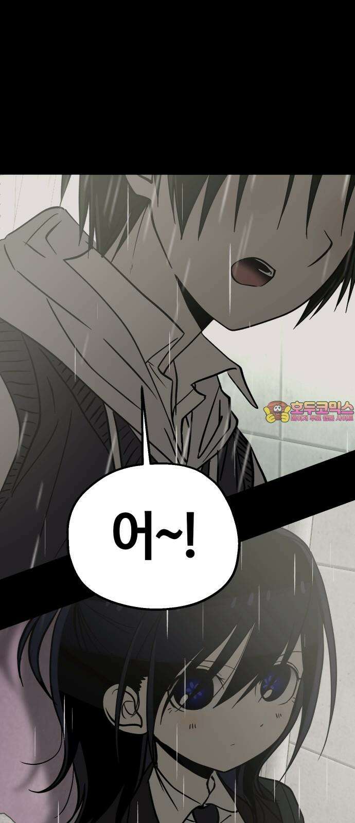 나의 보이소프렌드 44화 상어와 해파리 (1) 1