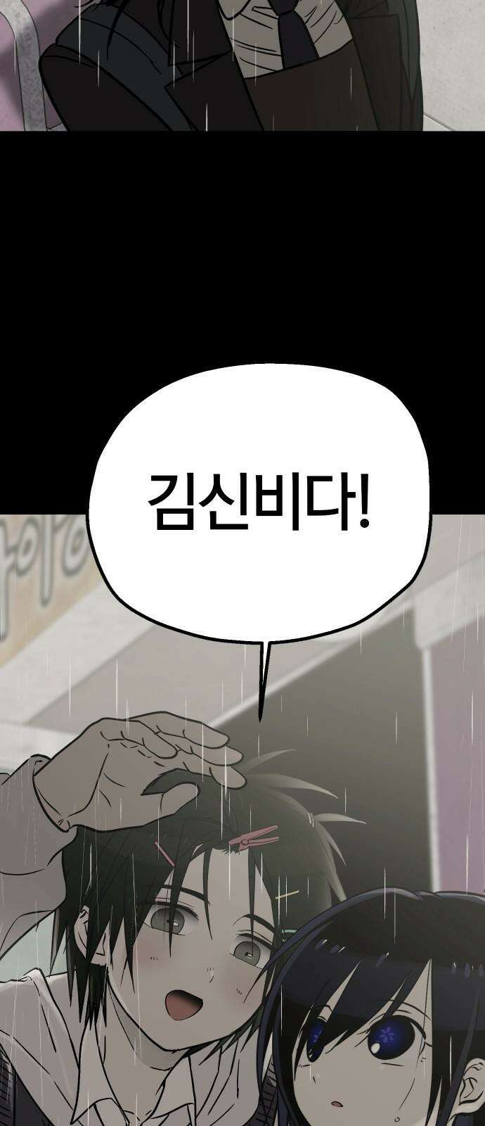 나의 보이소프렌드 44화 상어와 해파리 (1) 2