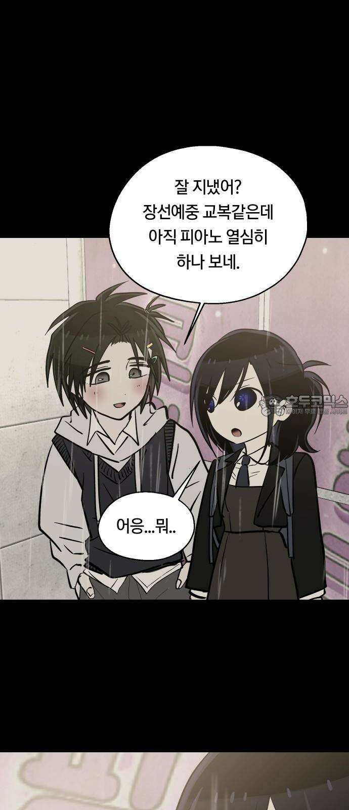 나의 보이소프렌드 44화 상어와 해파리 (1) 9