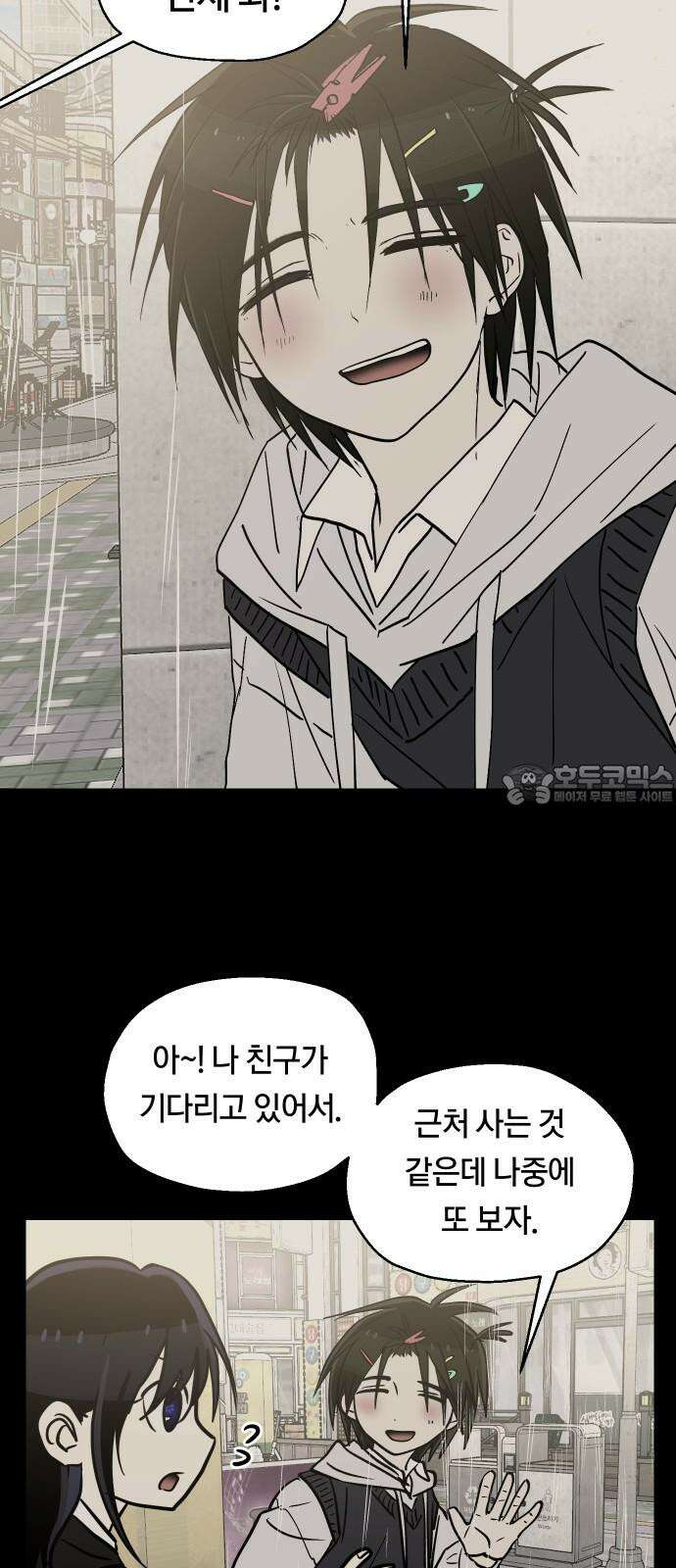 나의 보이소프렌드 44화 상어와 해파리 (1) 12