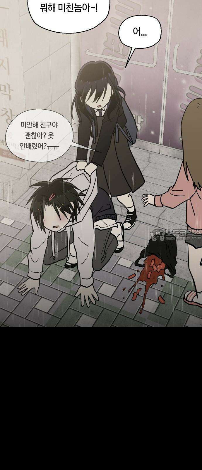 나의 보이소프렌드 44화 상어와 해파리 (1) 15