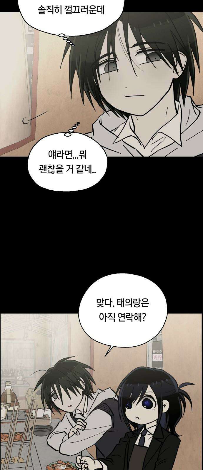 나의 보이소프렌드 44화 상어와 해파리 (1) 19