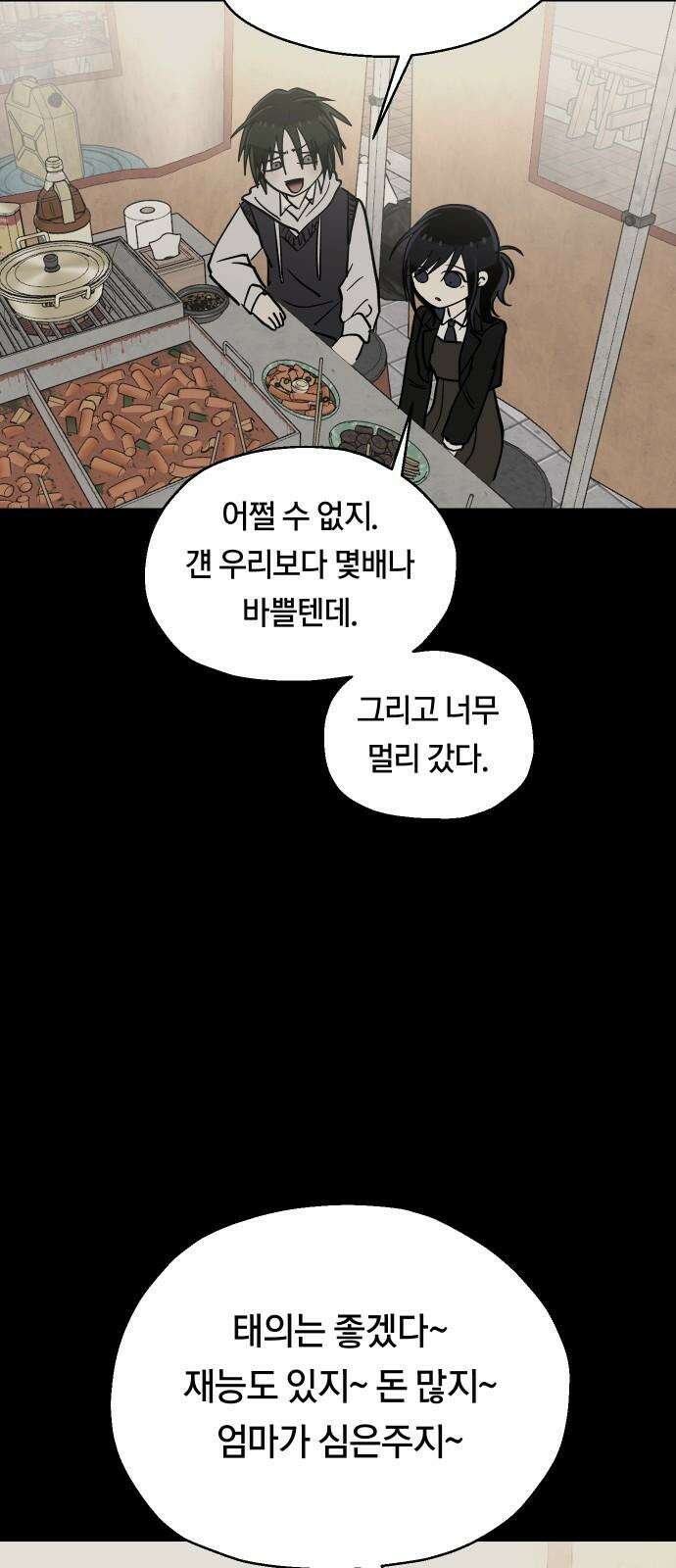 나의 보이소프렌드 44화 상어와 해파리 (1) 22