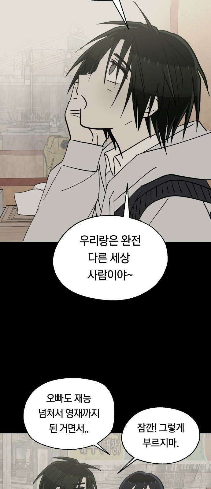 나의 보이소프렌드 44화 상어와 해파리 (1) 23