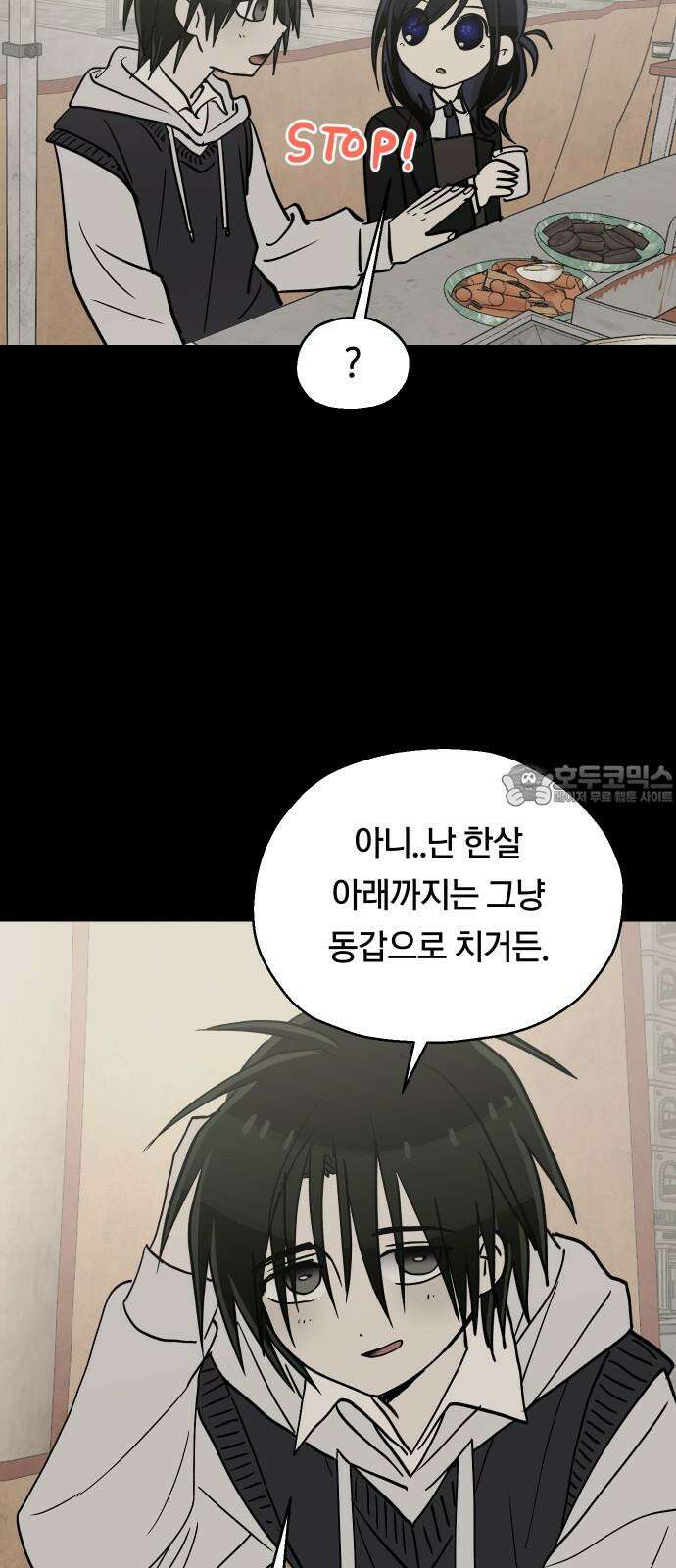 나의 보이소프렌드 44화 상어와 해파리 (1) 24