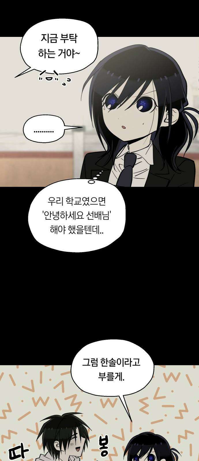 나의 보이소프렌드 44화 상어와 해파리 (1) 26