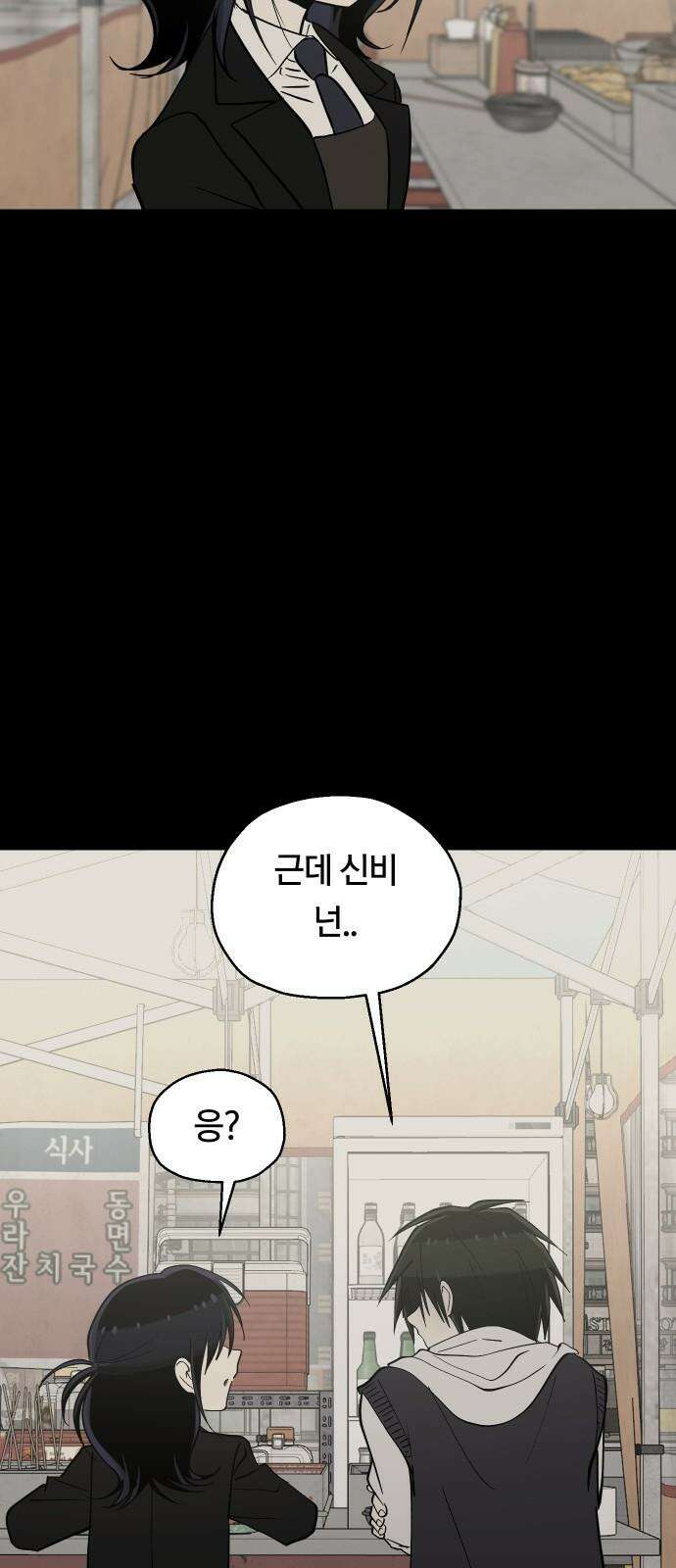 나의 보이소프렌드 44화 상어와 해파리 (1) 28