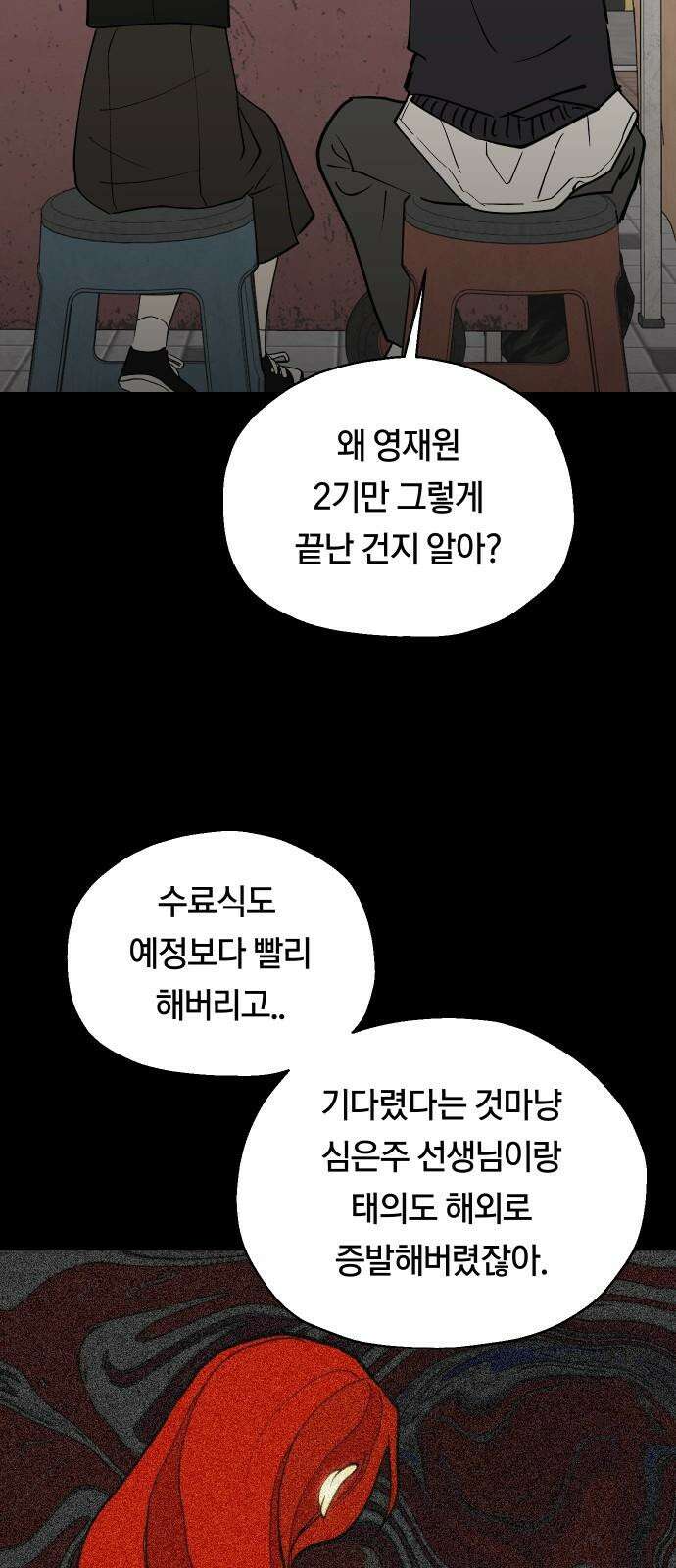 나의 보이소프렌드 44화 상어와 해파리 (1) 29