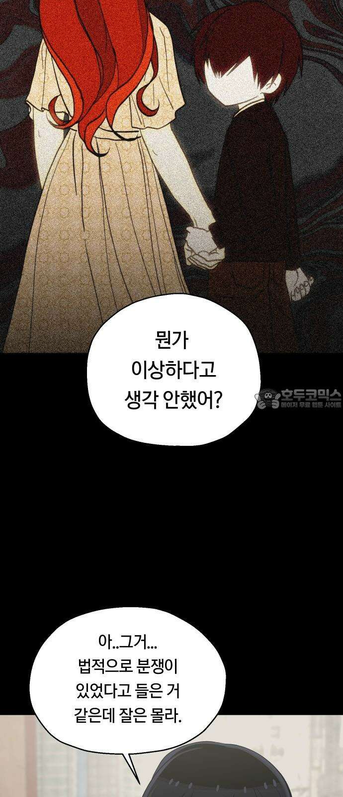 나의 보이소프렌드 44화 상어와 해파리 (1) 30