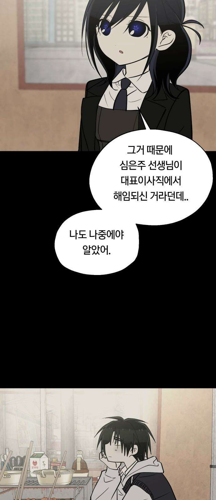 나의 보이소프렌드 44화 상어와 해파리 (1) 31