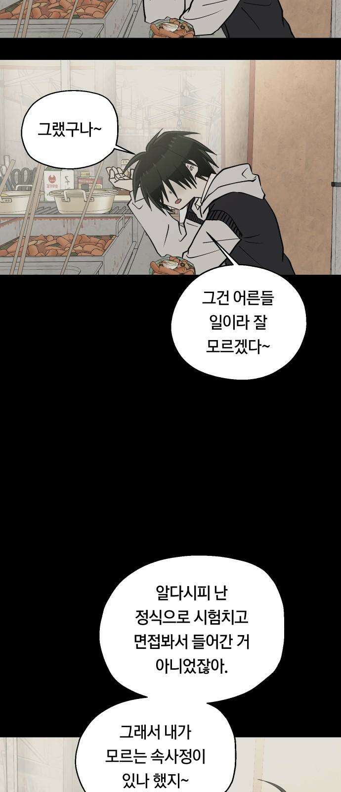 나의 보이소프렌드 44화 상어와 해파리 (1) 32