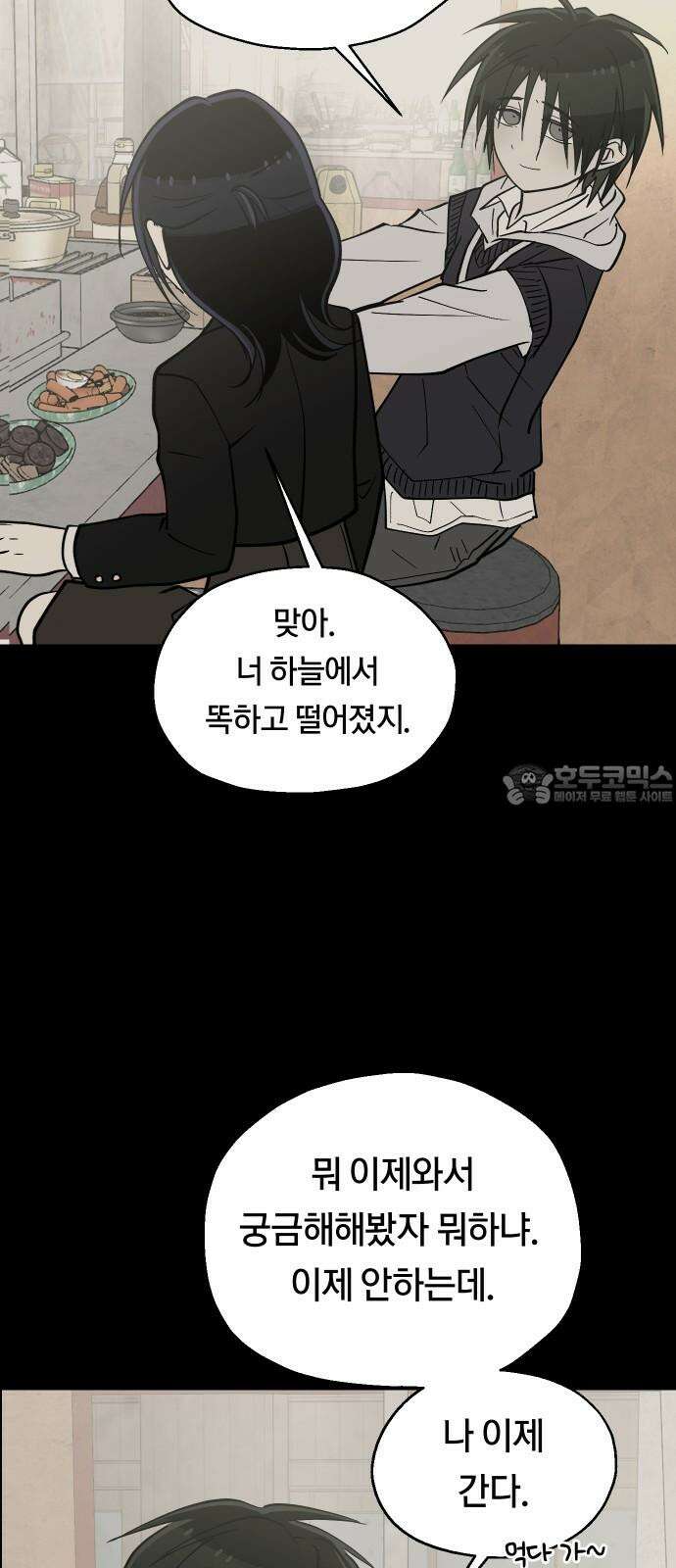 나의 보이소프렌드 44화 상어와 해파리 (1) 33