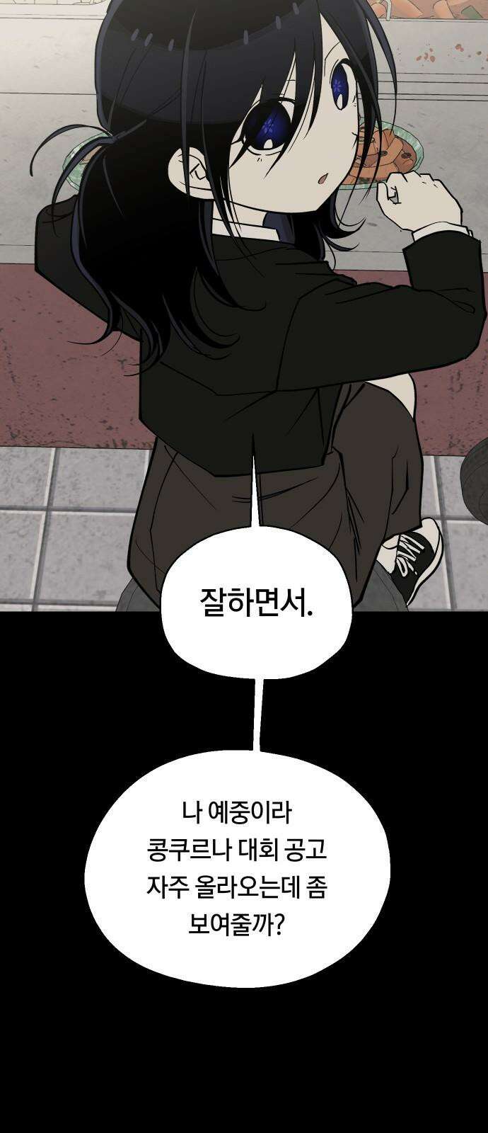 나의 보이소프렌드 44화 상어와 해파리 (1) 35