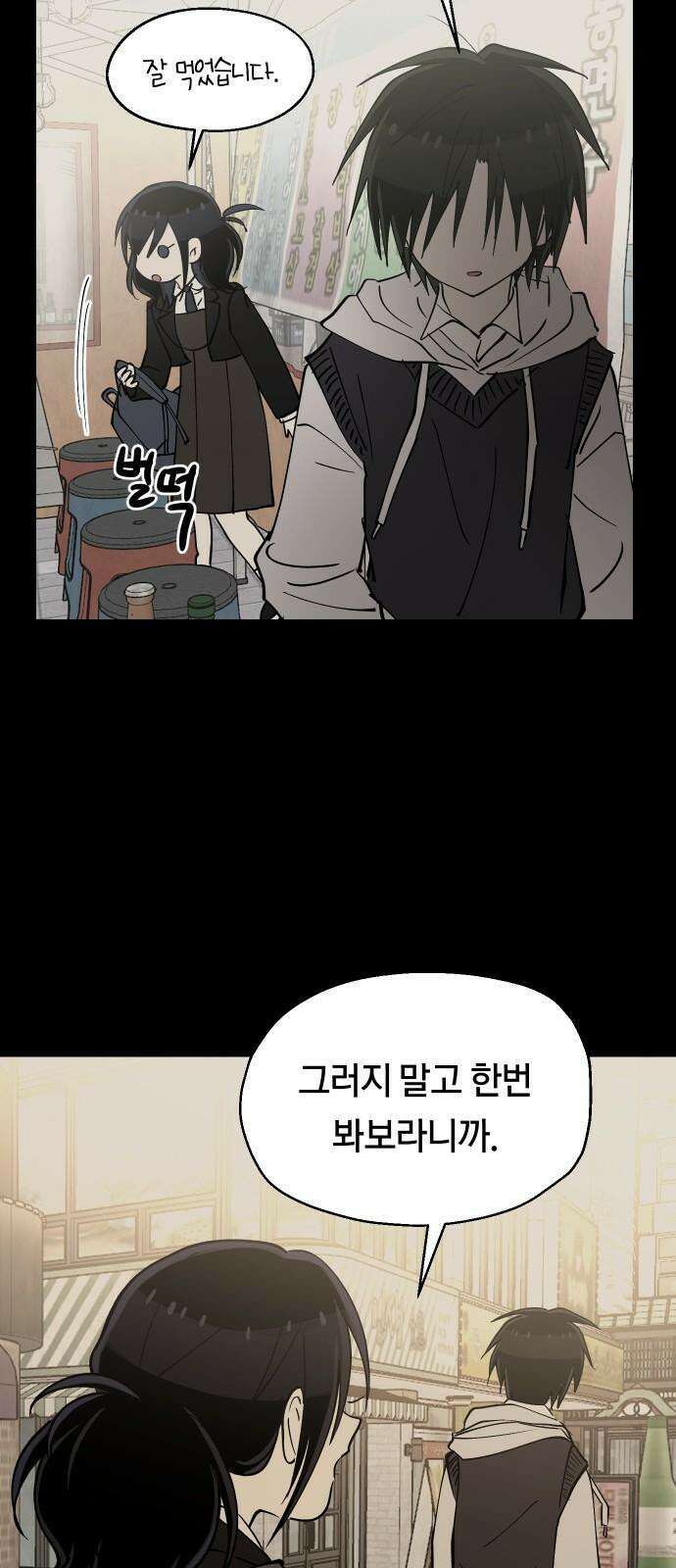 나의 보이소프렌드 44화 상어와 해파리 (1) 37