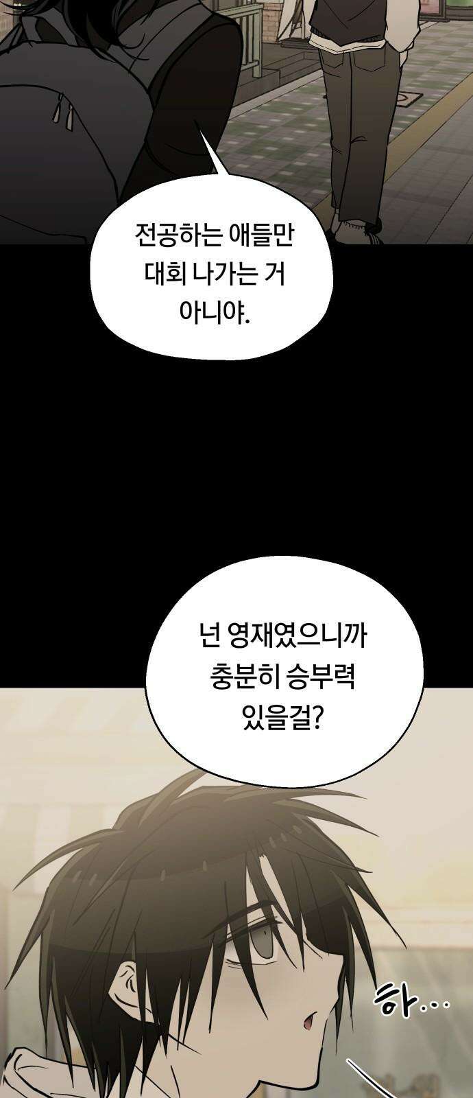 나의 보이소프렌드 44화 상어와 해파리 (1) 38