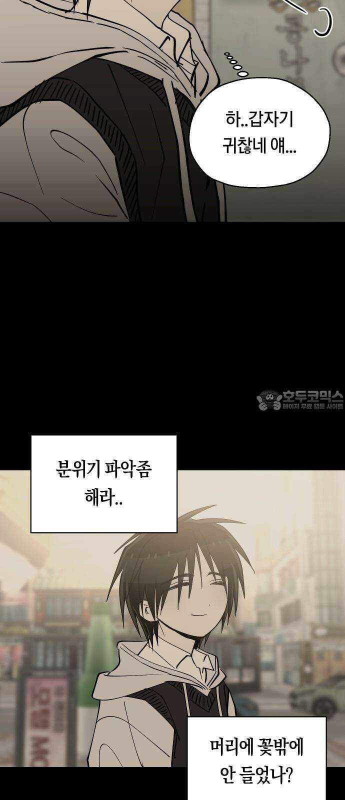 나의 보이소프렌드 44화 상어와 해파리 (1) 39