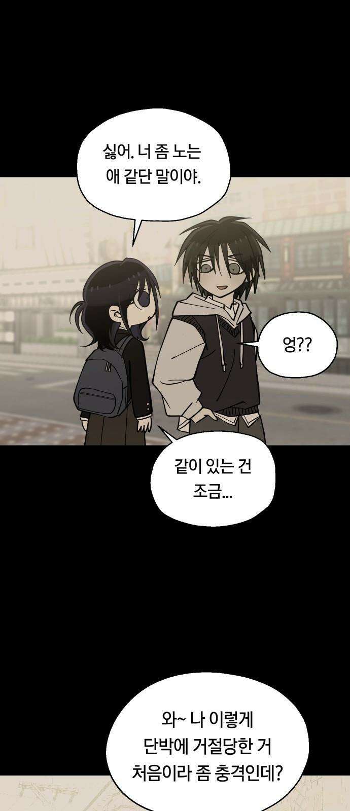 나의 보이소프렌드 44화 상어와 해파리 (1) 44