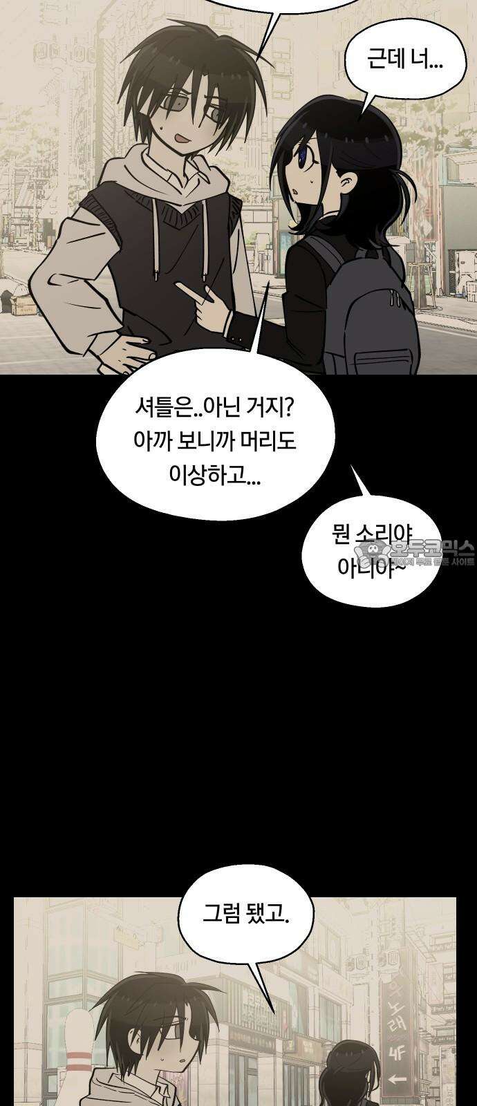 나의 보이소프렌드 44화 상어와 해파리 (1) 45