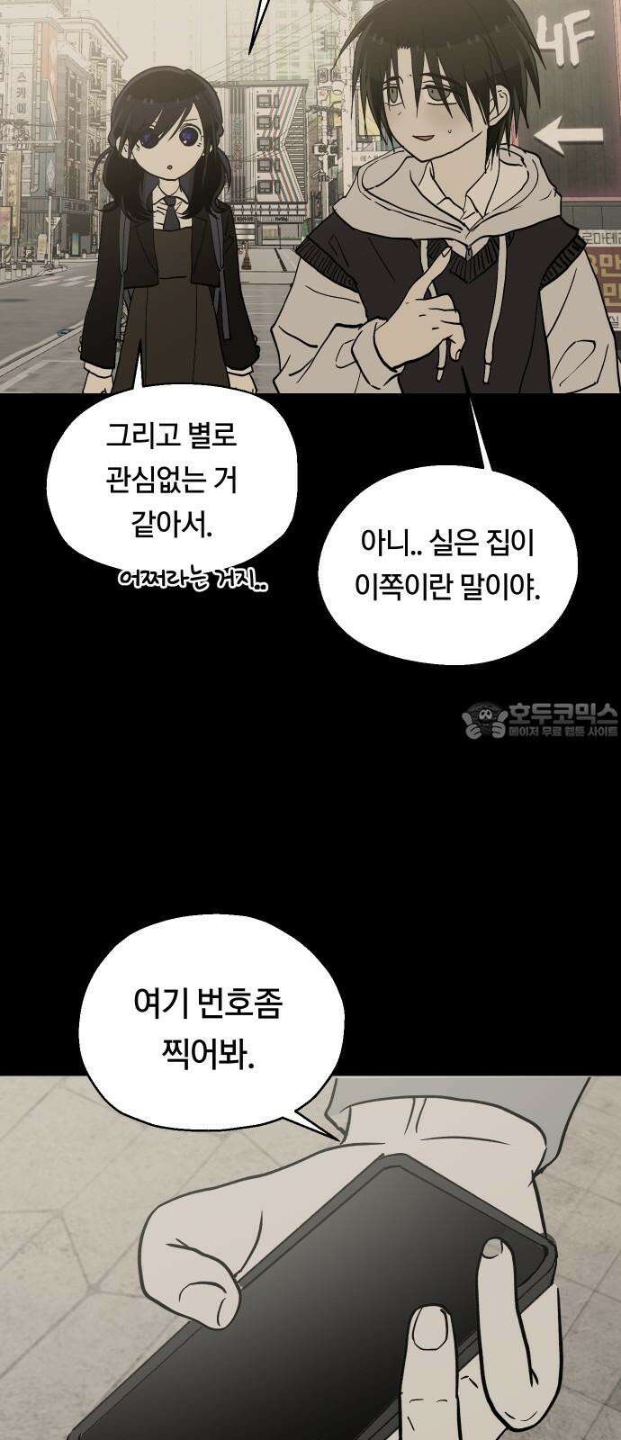 나의 보이소프렌드 44화 상어와 해파리 (1) 48