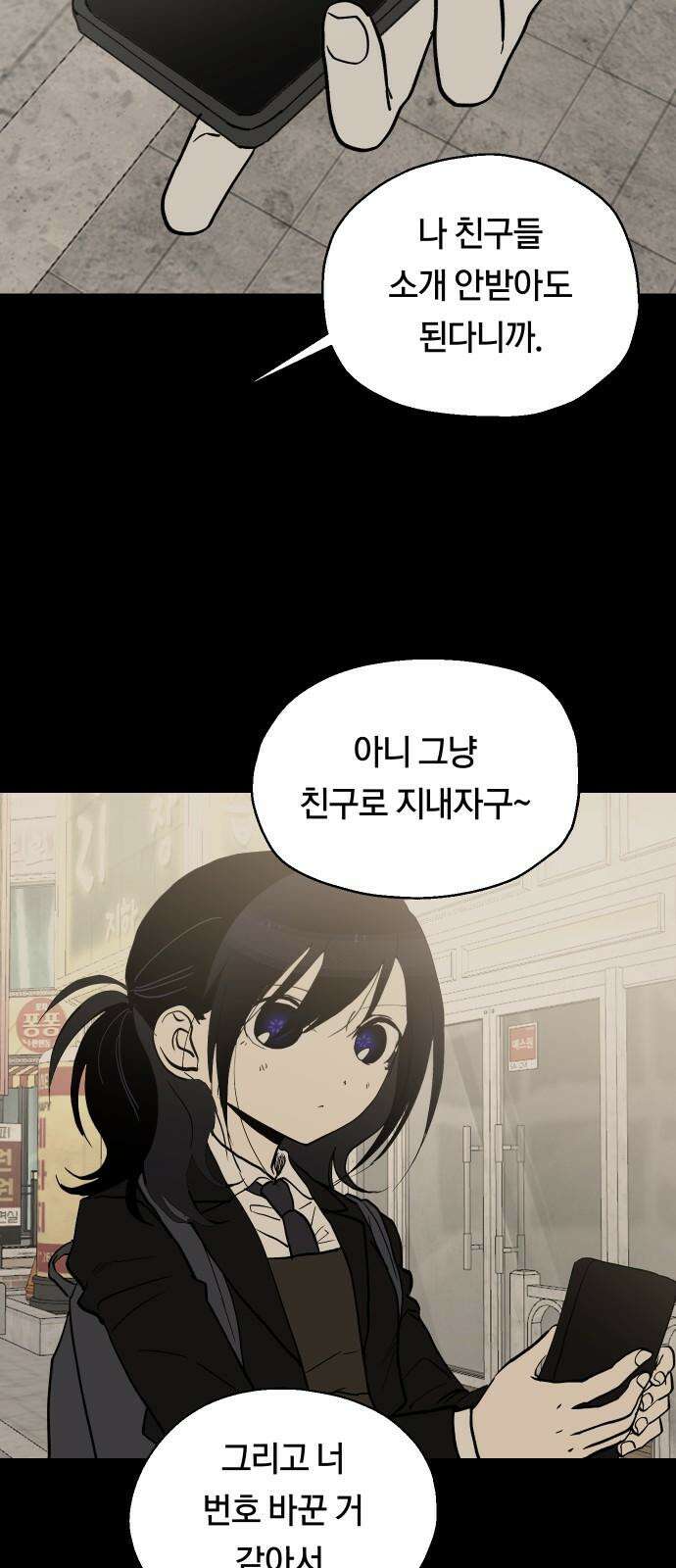 나의 보이소프렌드 44화 상어와 해파리 (1) 49