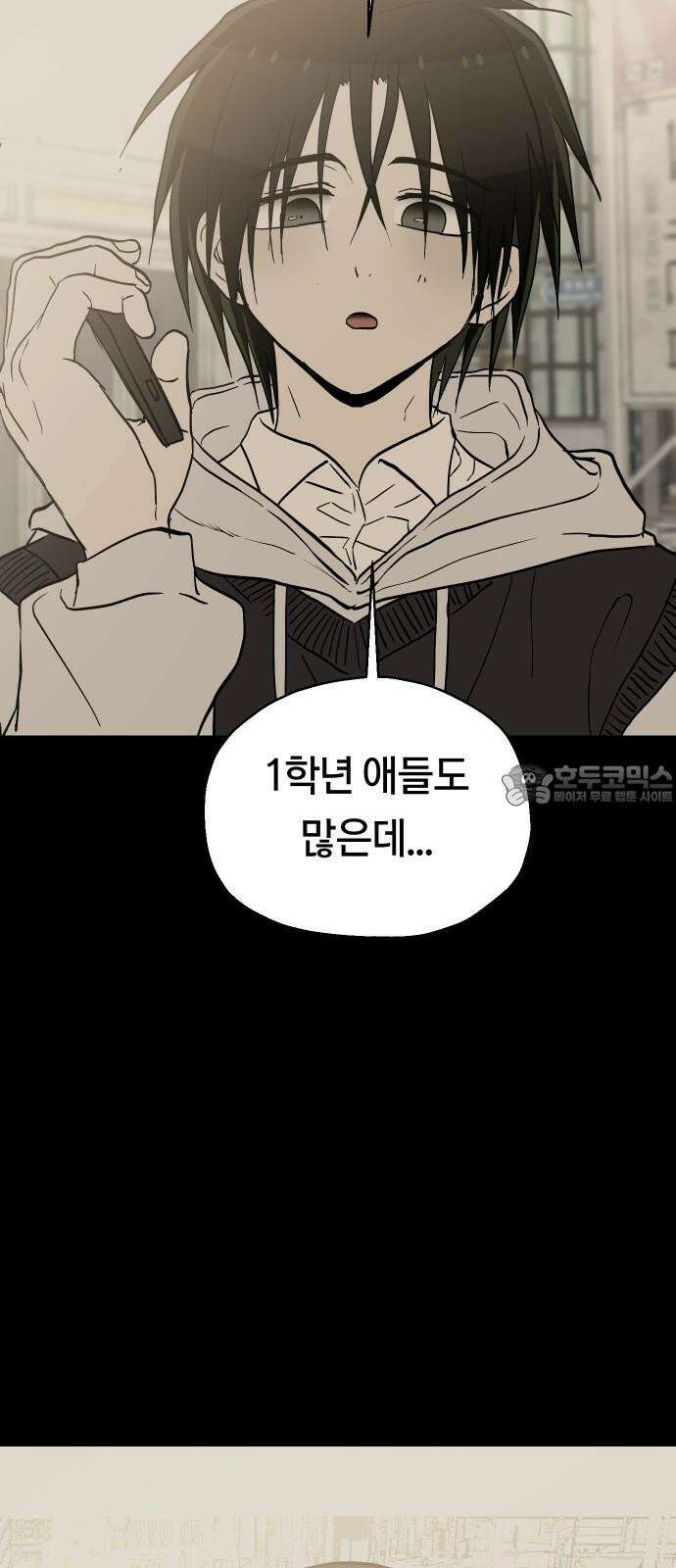 나의 보이소프렌드 44화 상어와 해파리 (1) 51