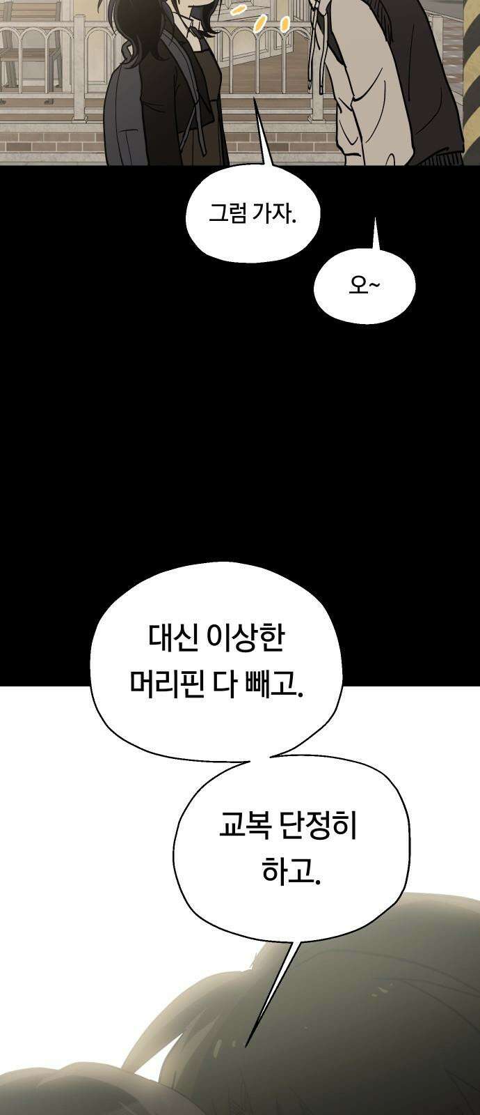 나의 보이소프렌드 44화 상어와 해파리 (1) 53