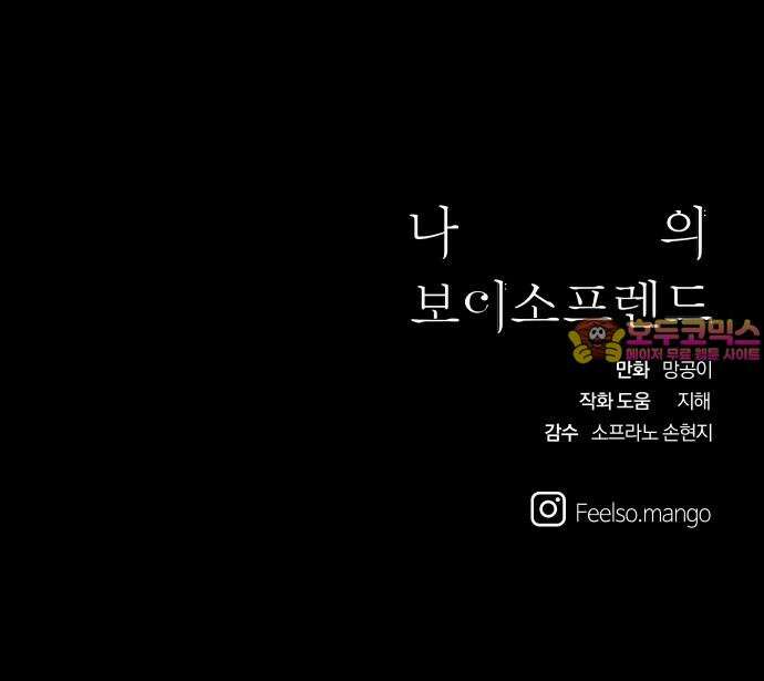 나의 보이소프렌드 44화 상어와 해파리 (1) 56