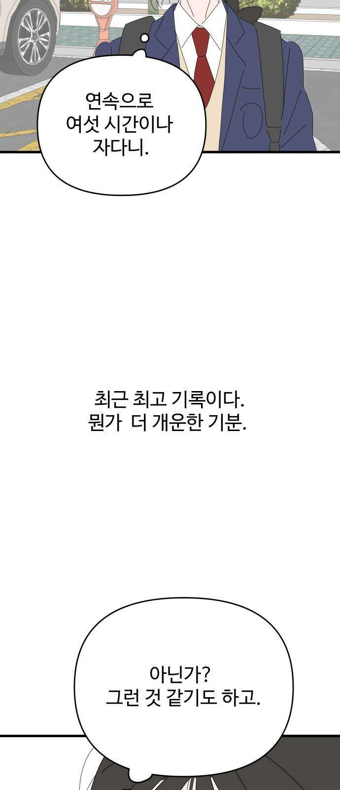 아직 제목 없음 11화 5