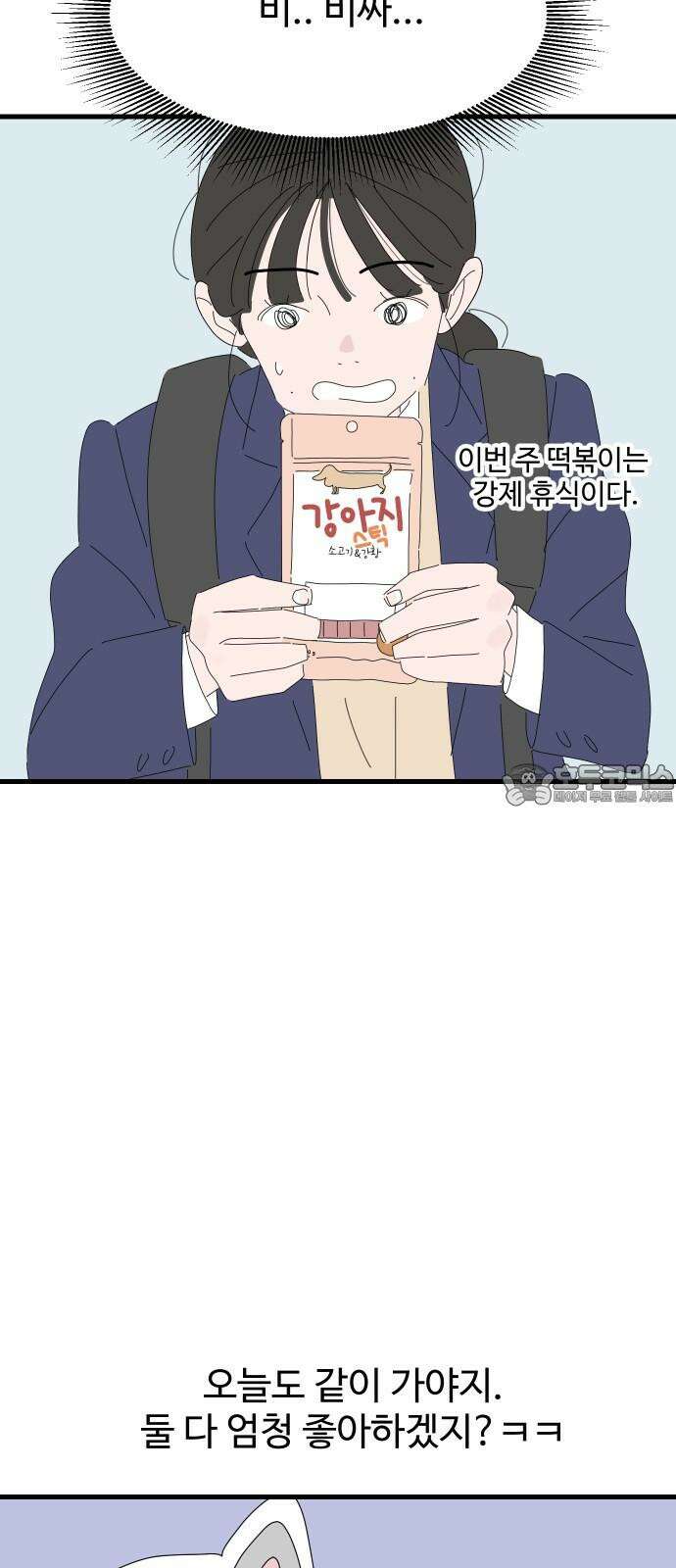 아직 제목 없음 11화 9