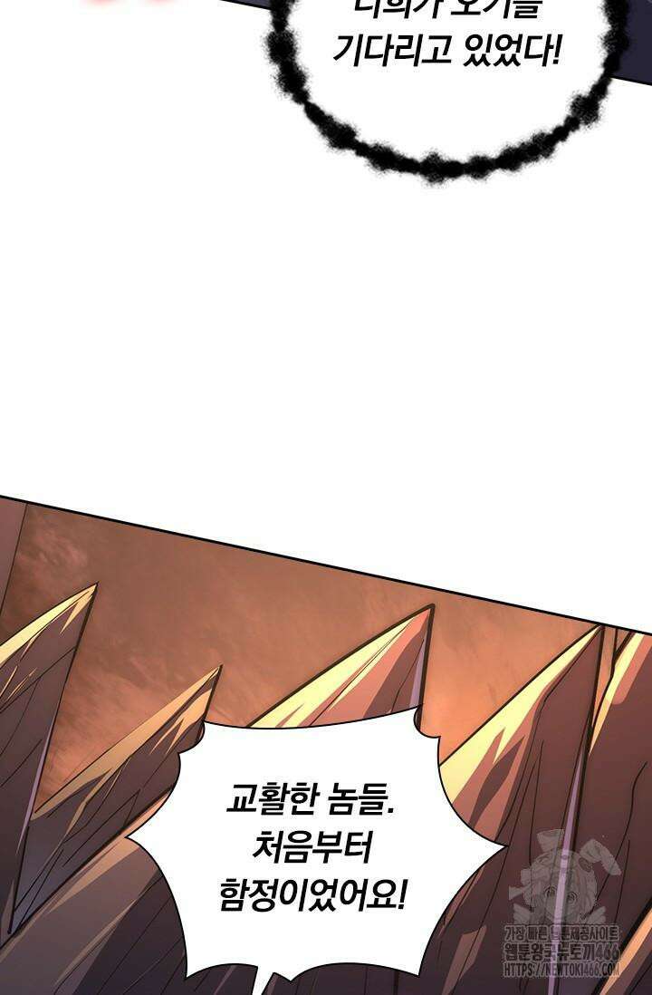 전설 헌터로 키워지는 중입니다 227화 8
