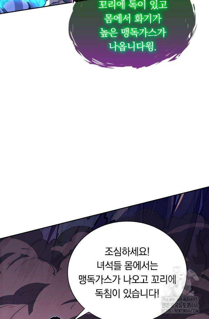 전설 헌터로 키워지는 중입니다 227화 14