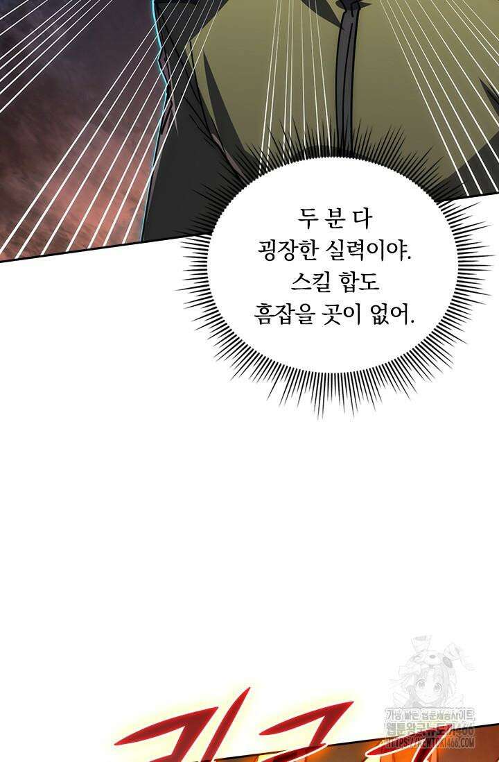 전설 헌터로 키워지는 중입니다 227화 21