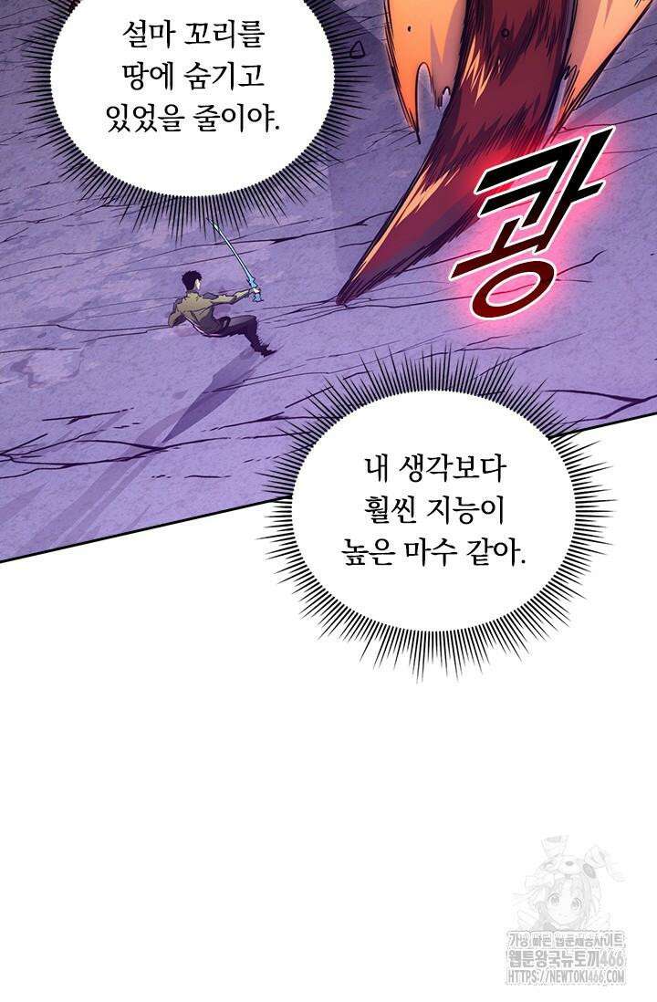 전설 헌터로 키워지는 중입니다 227화 30